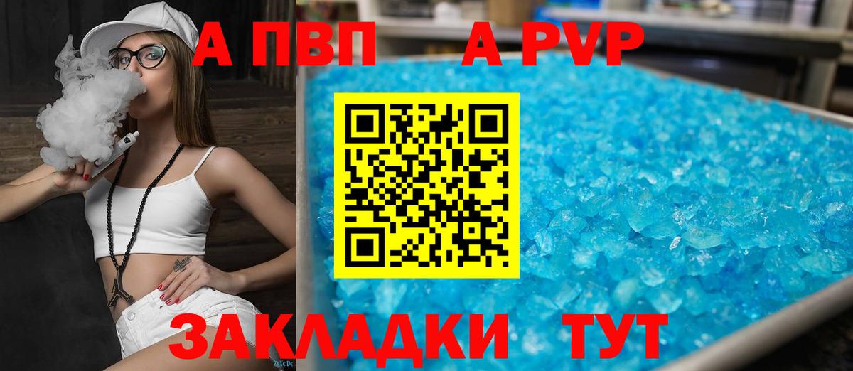 Альфа ПВП мука  A-PVP крисы CK  Вход с VPN  Энгельс 