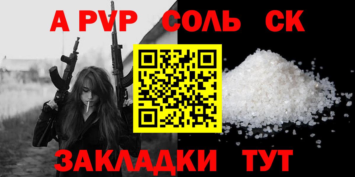 Alfa_PVP Crystall Энгельс