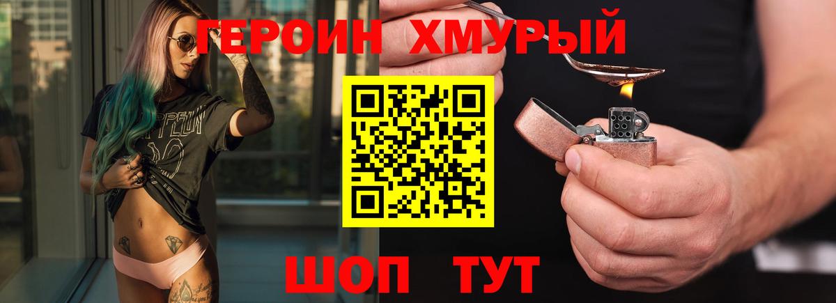Героин Heroin  Вход с VPN  Энгельс 