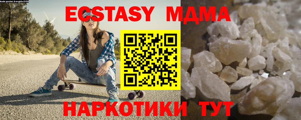 МДМА crystal  МДМА VHQ  Энгельс  МДМА  Вход с VPN 