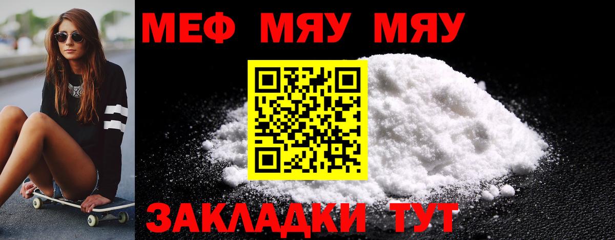 МЕФ мяу мяу  МЯУ-МЯУ VHQ  МЯУ-МЯУ  Меф  Энгельс  сколько стоит  Вход с VPN 