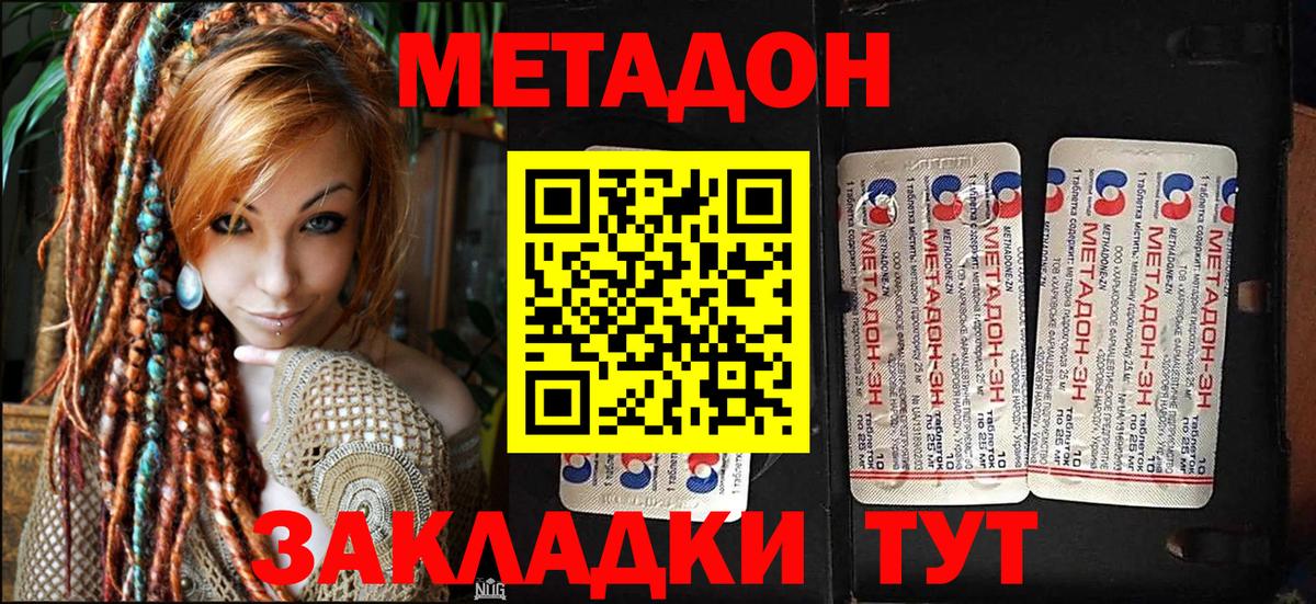 Энгельс  МЕТАДОН мёд  Вход с VPN  МЕТАДОН methadone 